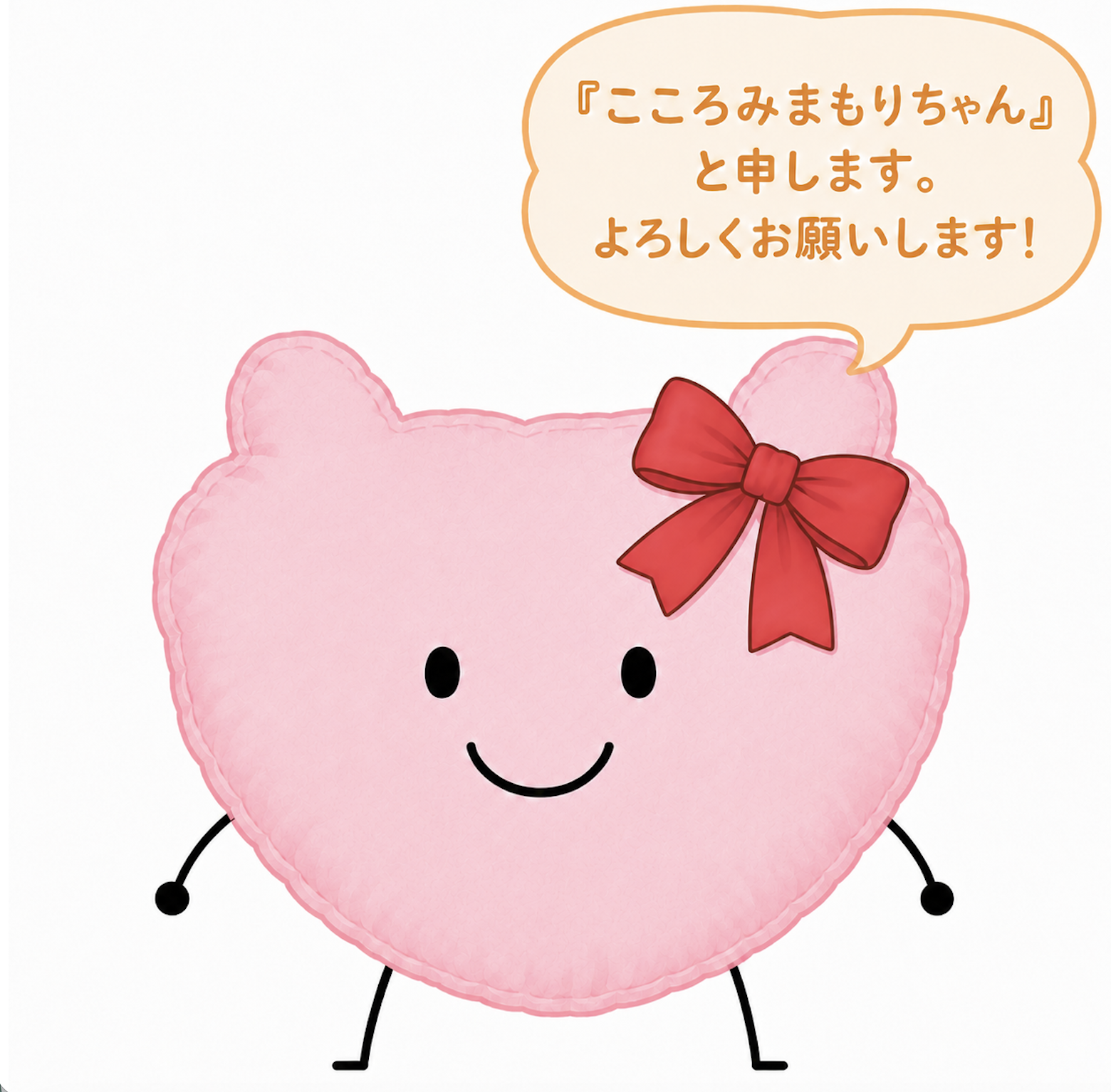 ご挨拶するこころみまもりちゃん